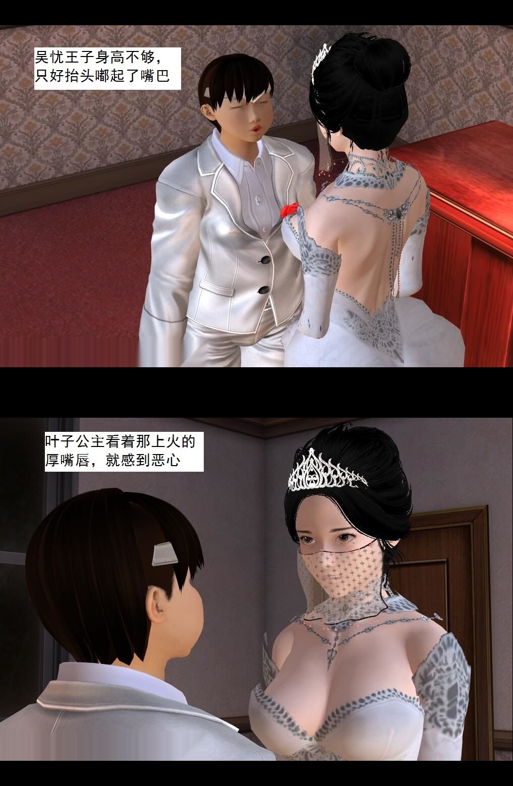 （24）淫辱的新婚之夜！【第2回】 第 6 页
