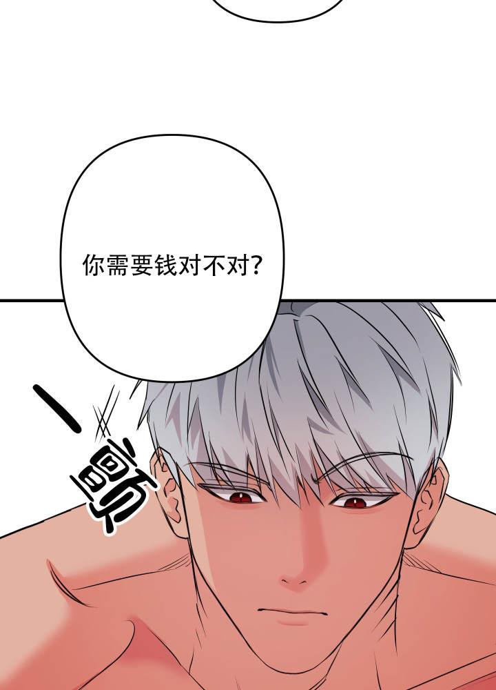 第3话 一石二鸟 第 32 页