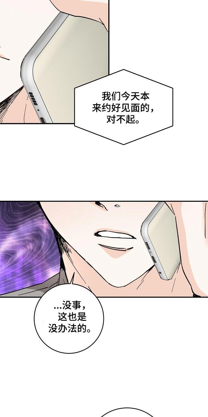 第124话 没回消息 第 15 页