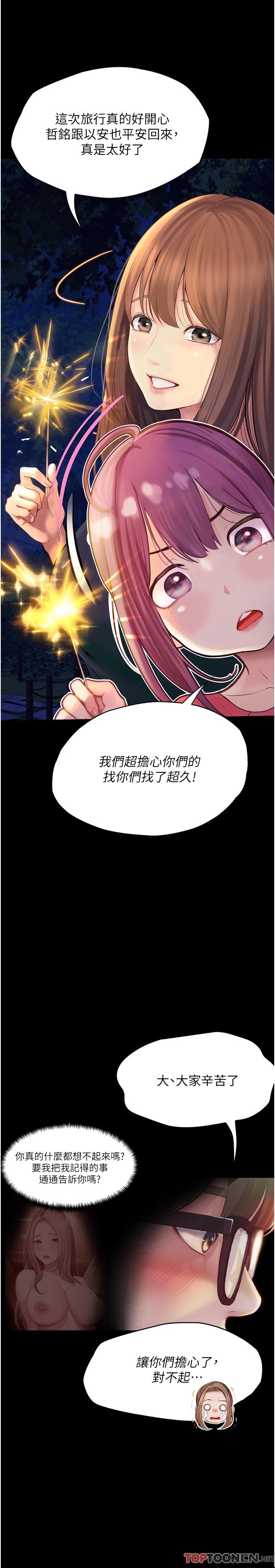 第29话 - 到阿姨手中的蘑菇 第 21 页