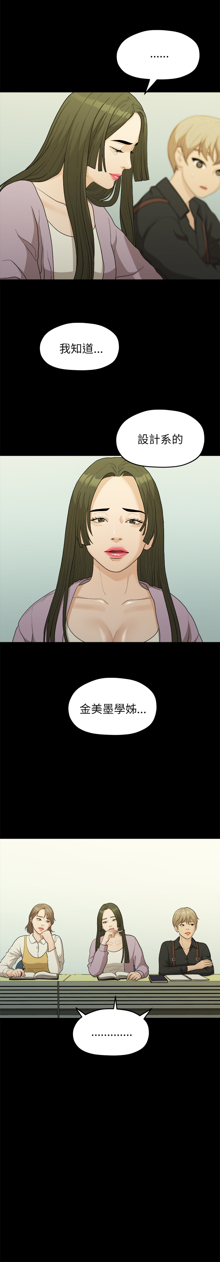 第16话 - 10级的禹督韩，12级的金美墨(4) 第 4 页