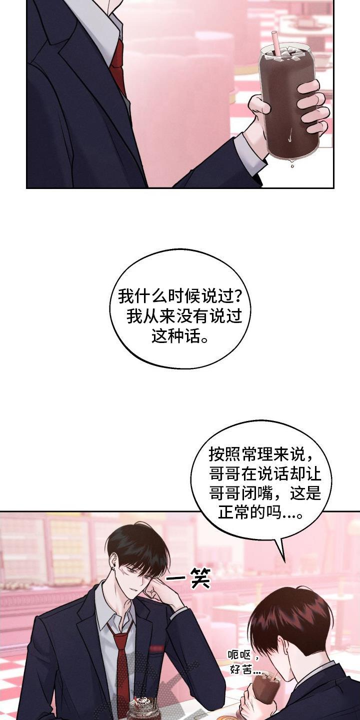 第13话 第二个弟弟 第 3 页