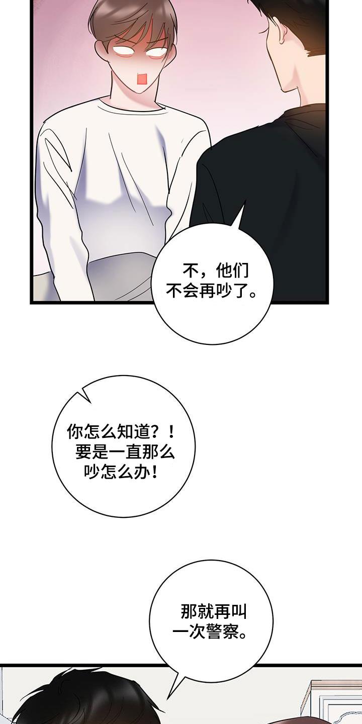第123话 【第二季】心动 第 22 页