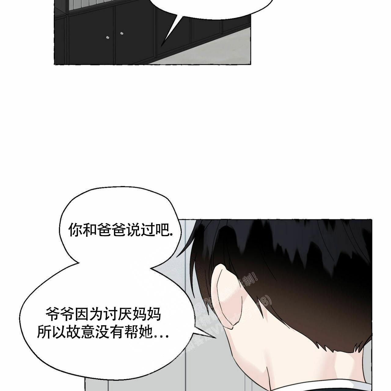 第91话 心脏怦动 第 12 页