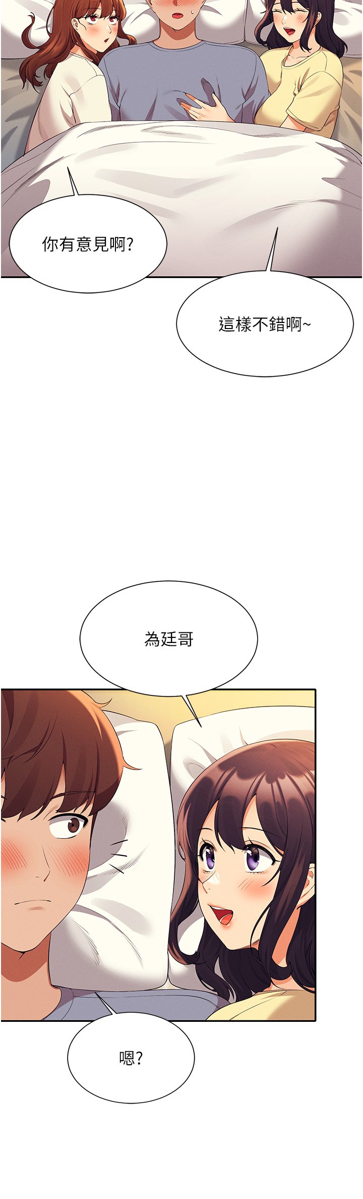 第67话 - 做完上次被打断的事吧! 第 9 页