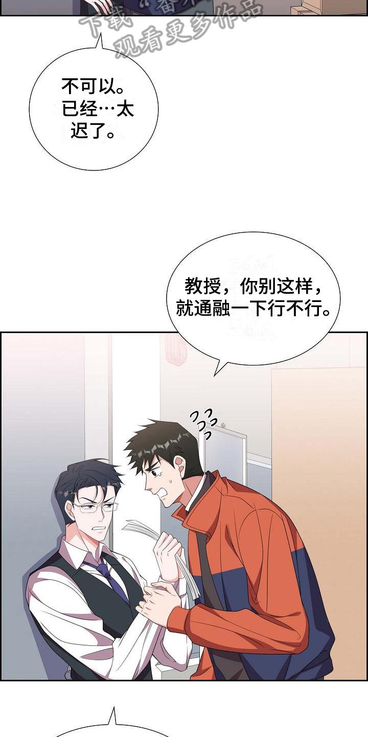第23话 威胁 第 14 页