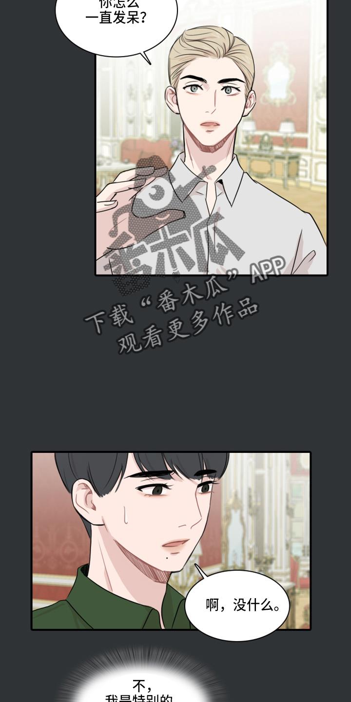第16话 去房间 第 24 页