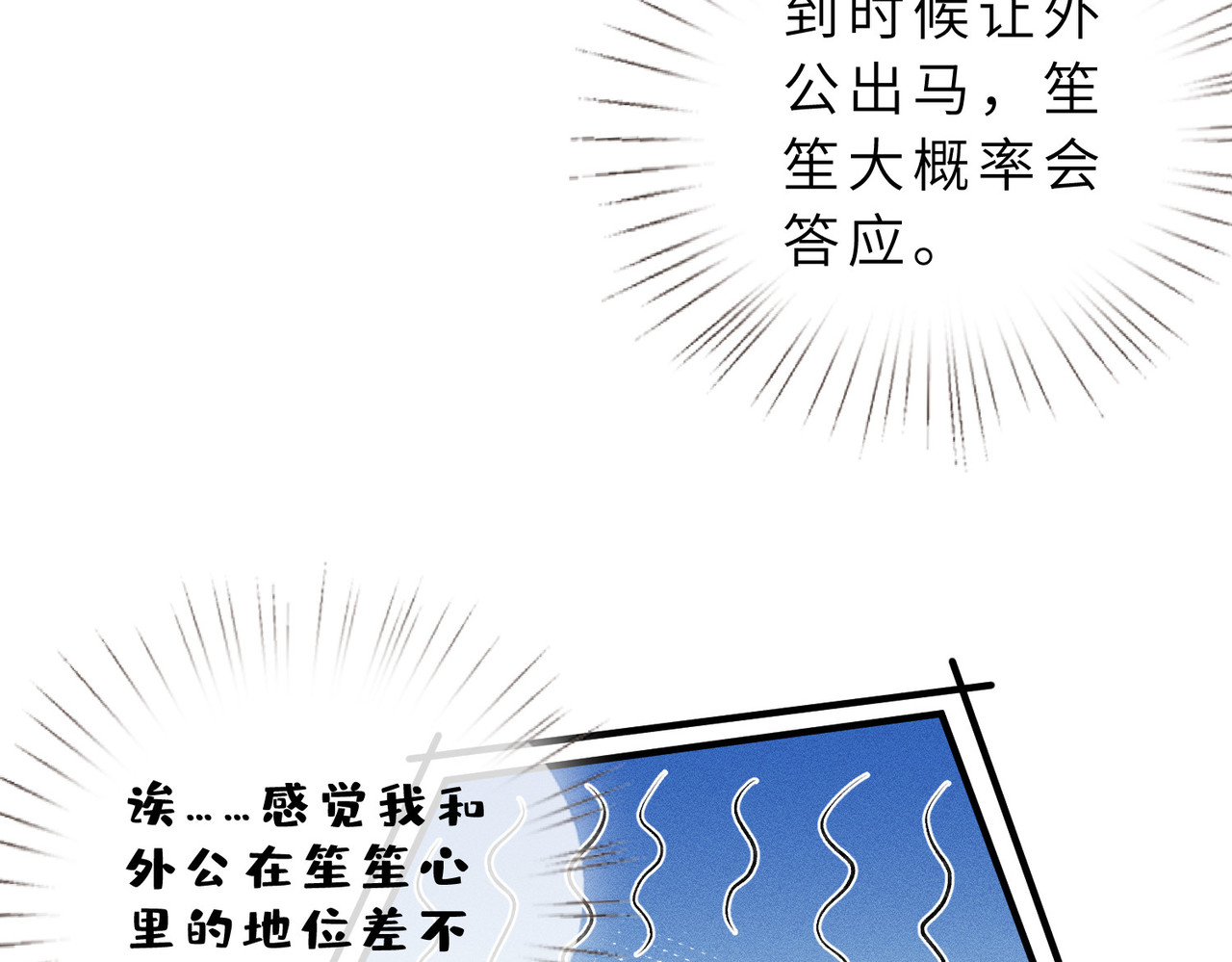 第30话 有人怀疑大佬成绩？！ 第 16 页