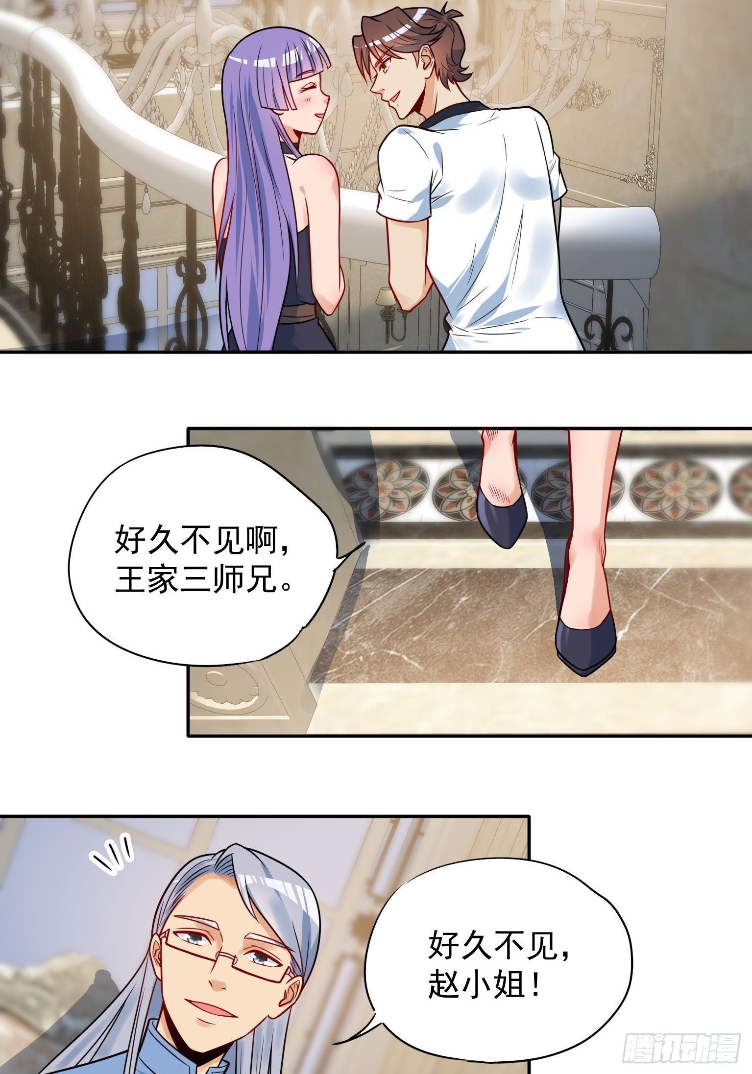 51 三师兄，又是你 第 8 页
