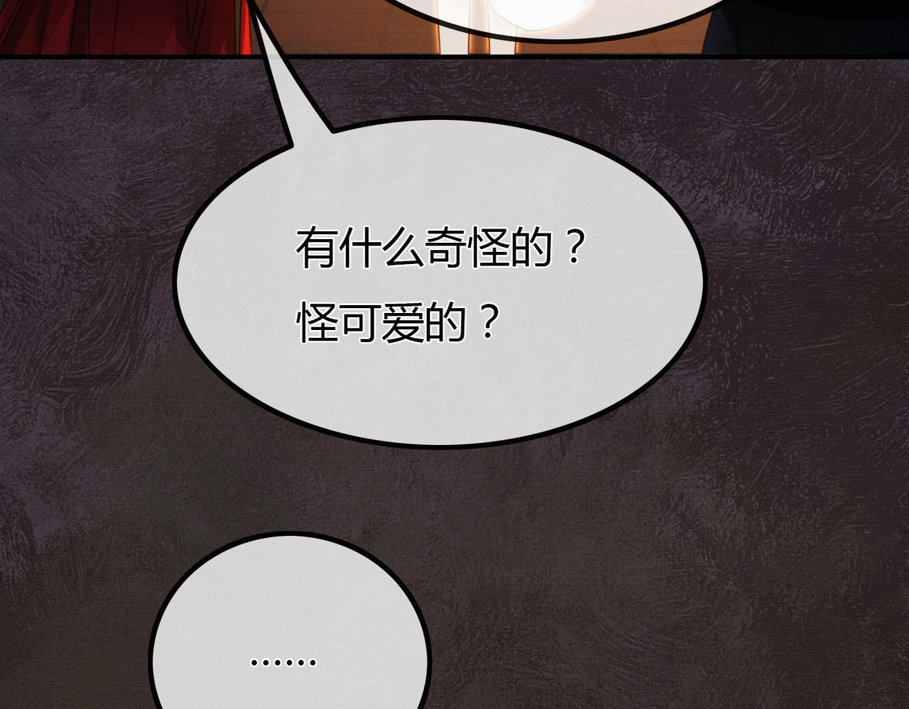 第3话 偷偷亲吻师尊 第 46 页