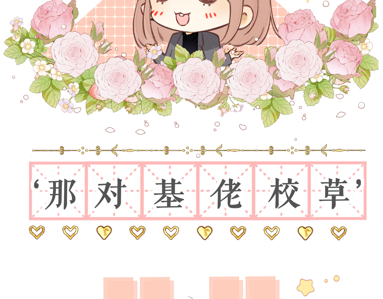 第27集 真心话 第 53 页