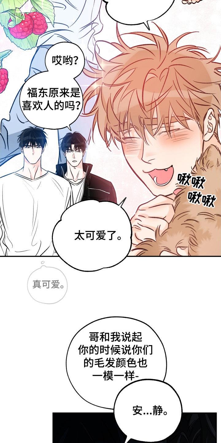 第180话 【番外】想亲他 第 9 页