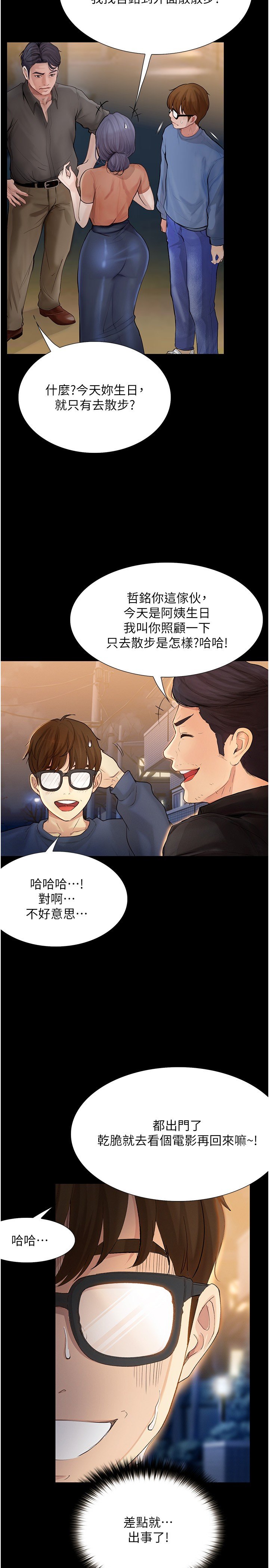 第16话 - 葛格，美秀帮你唿唿 第 4 页