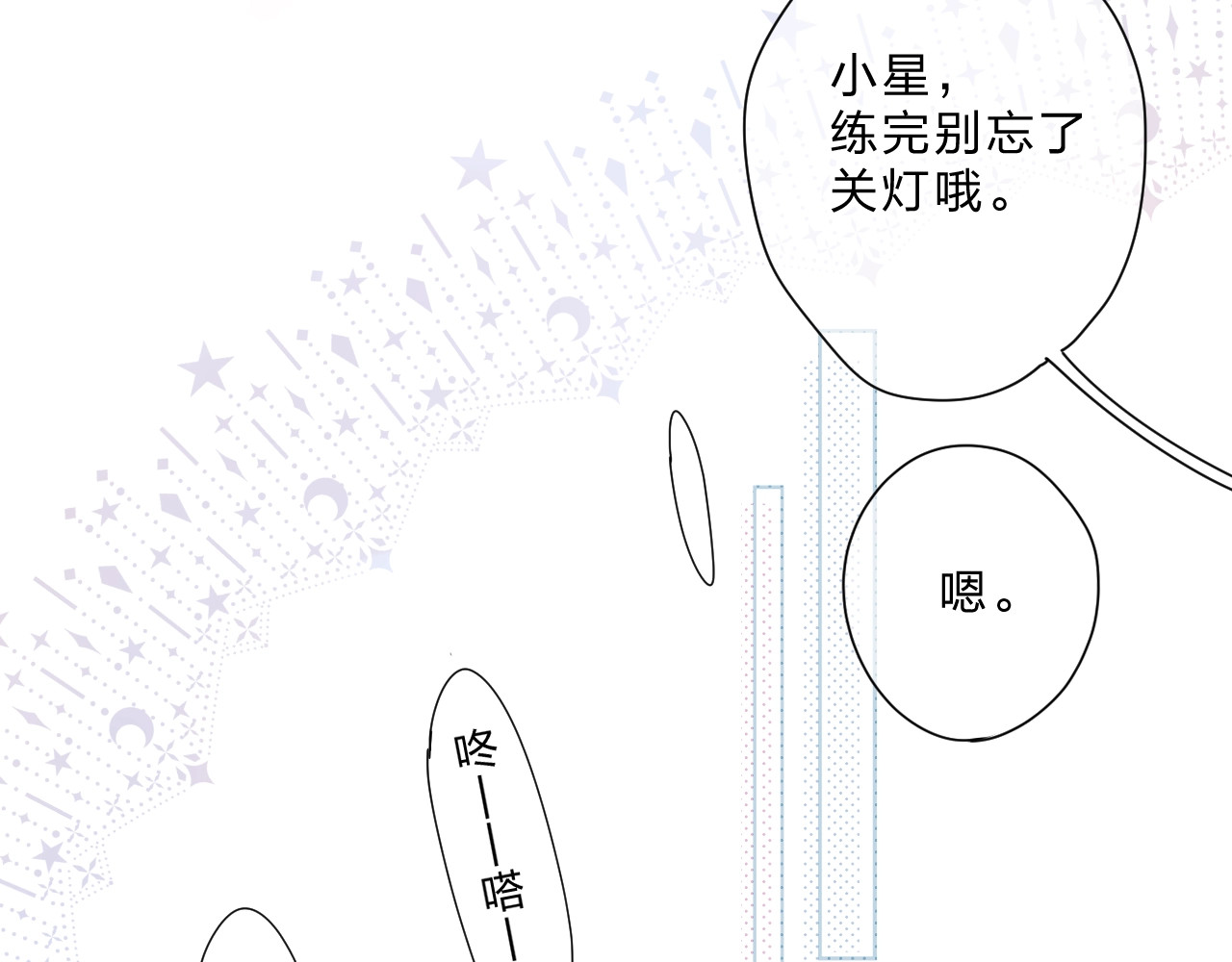 第90话 夏之声2 第 17 页