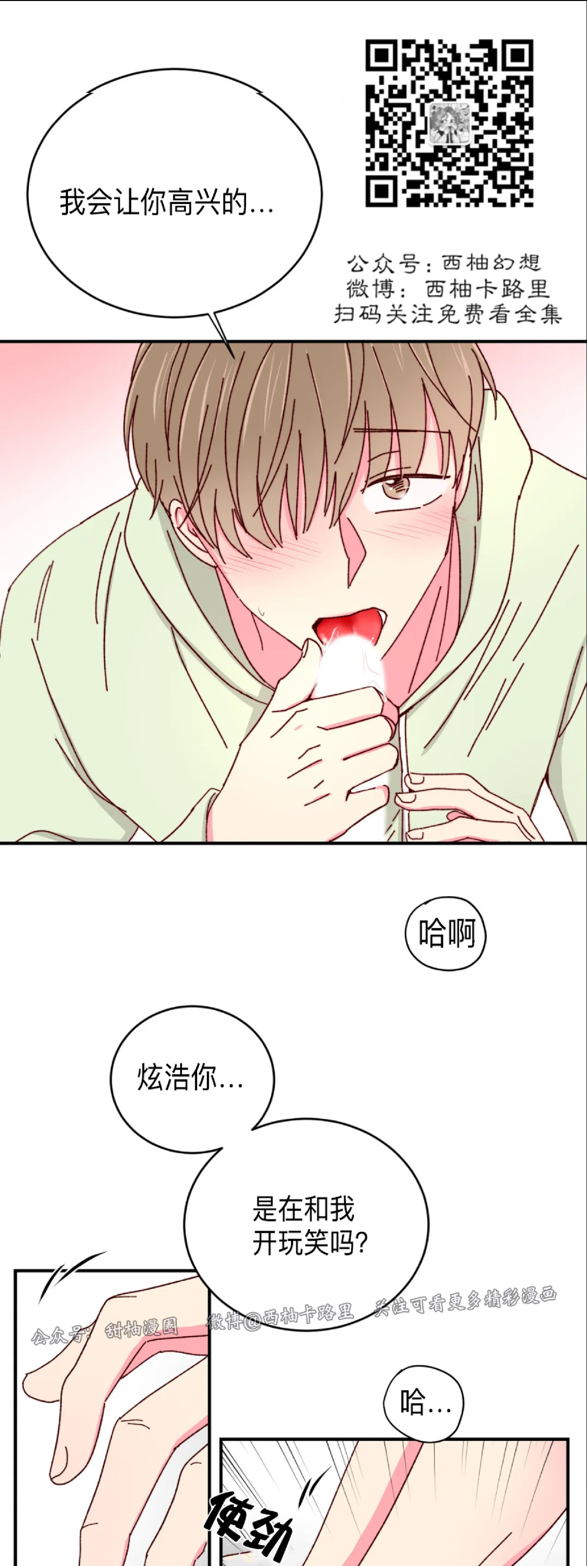 第23话 第 7 页