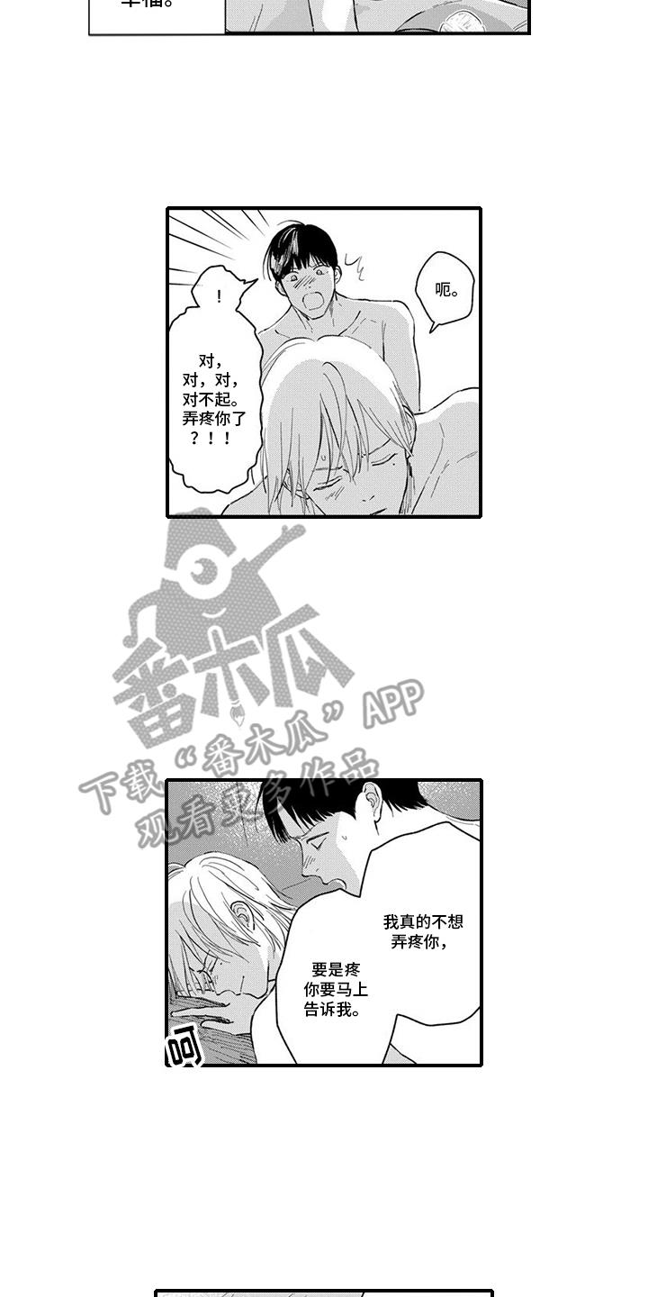 第21话 在一起 第 7 页