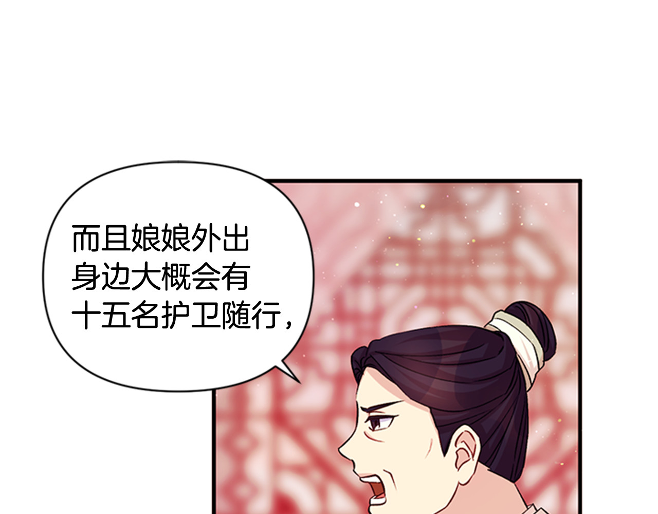 第一季完结篇 皇后娘娘出宫 第 35 页