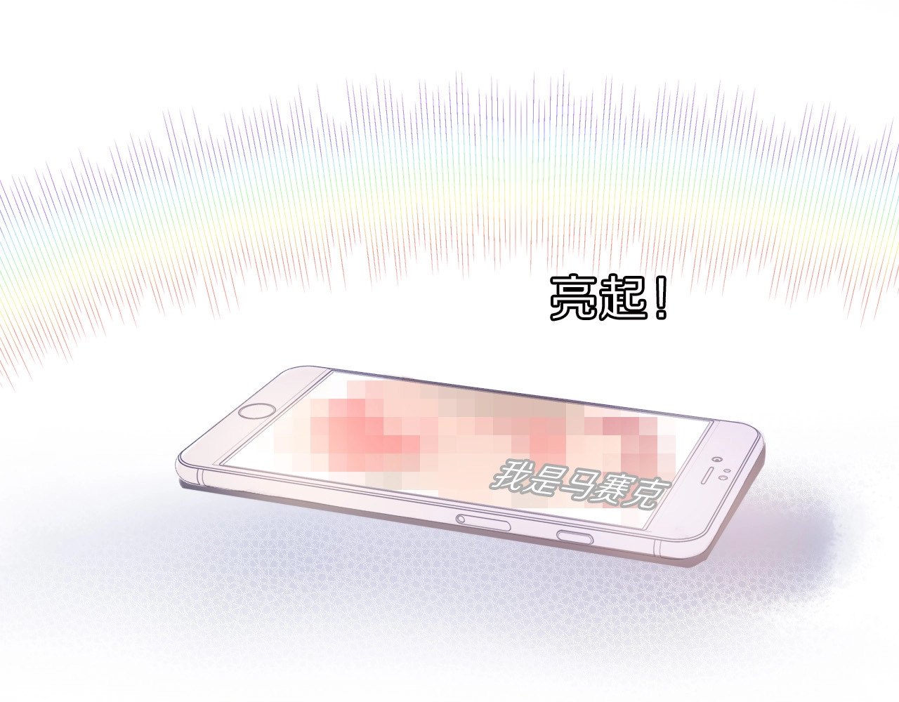 第25话 掉🐎现场（不骗你） 第 82 页