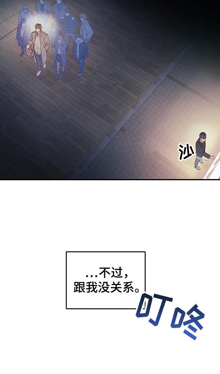 第3话 讨人厌 第 19 页