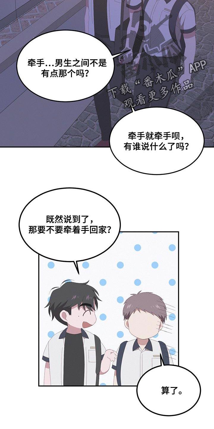 第17话 认同感 第 11 页