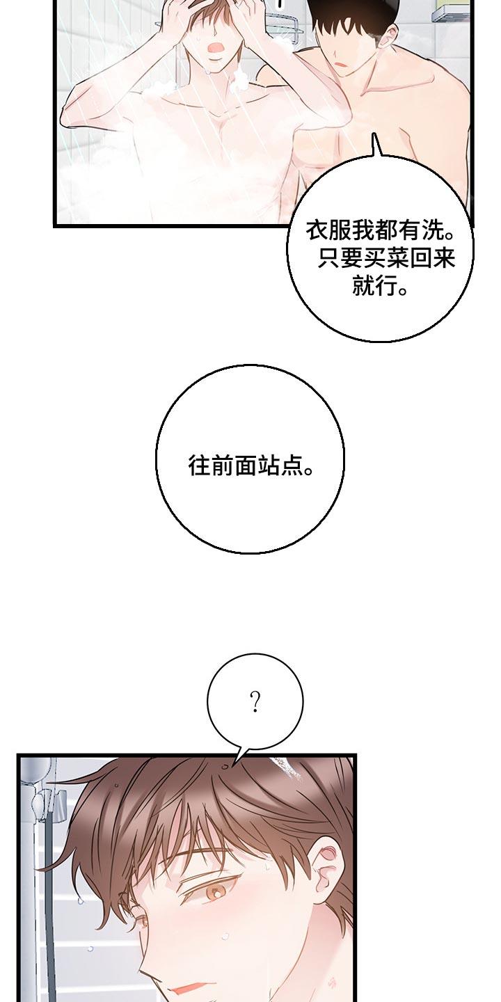 第22话 卑鄙 第 9 页
