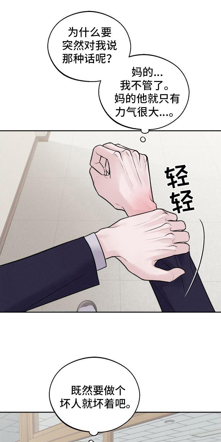 第11话 态度突变 第 19 页