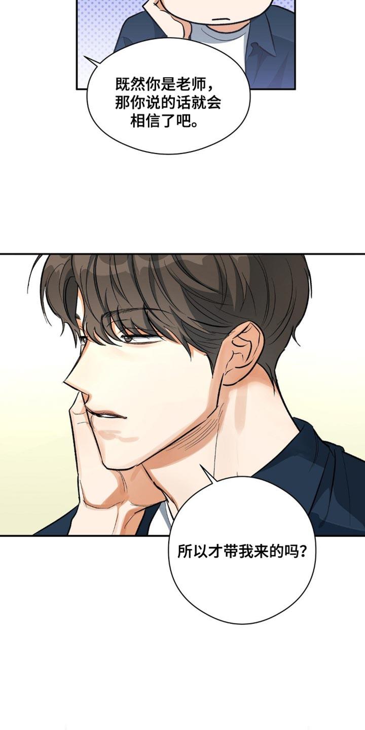 第96话 实话实说 第 20 页