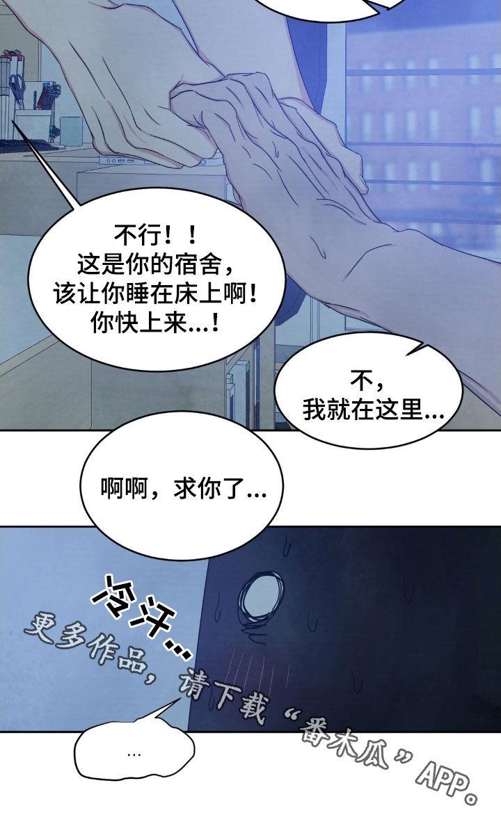 第228话 【第二季】犯困 第 25 页