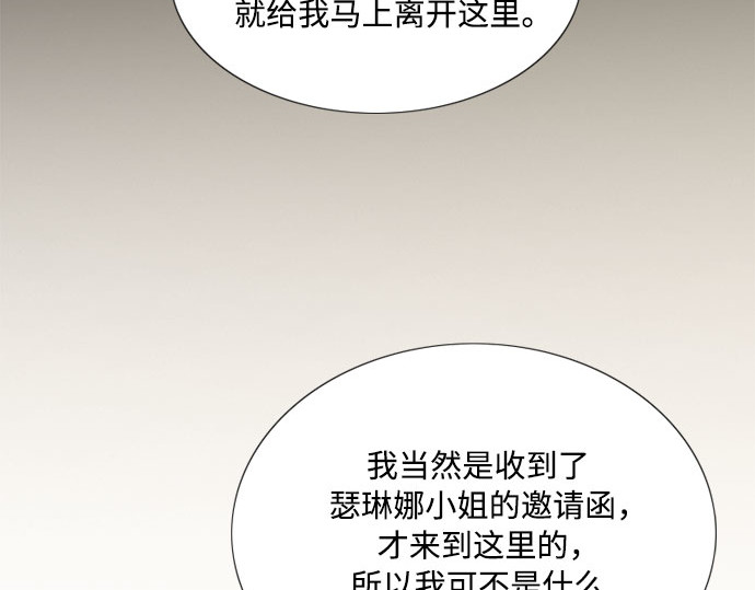第47话 哈喽，亲爱的 第 79 页