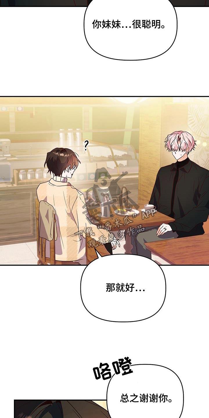 第67话 戒指 第 26 页