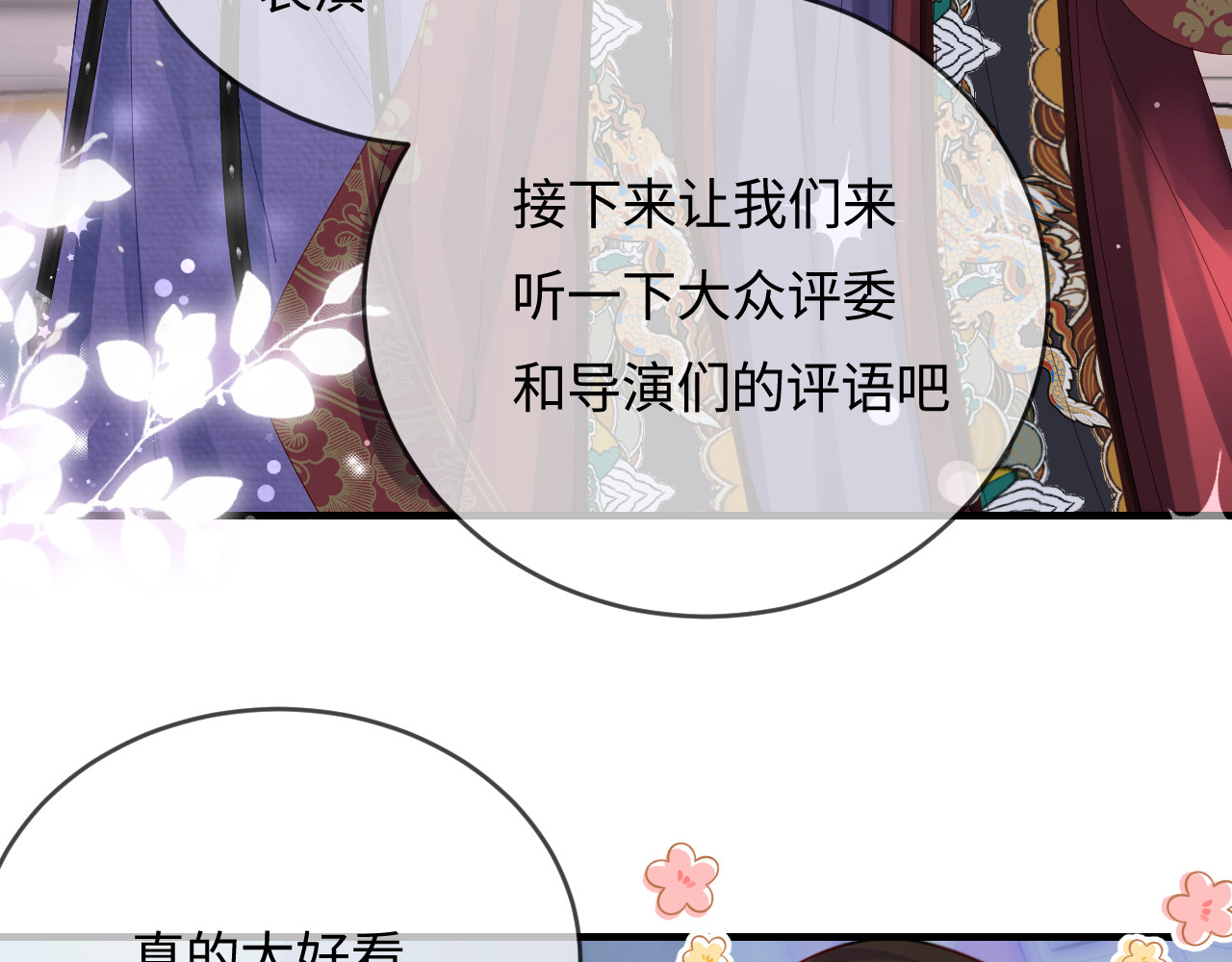 第57话 奖励一个吻💋 第 52 页