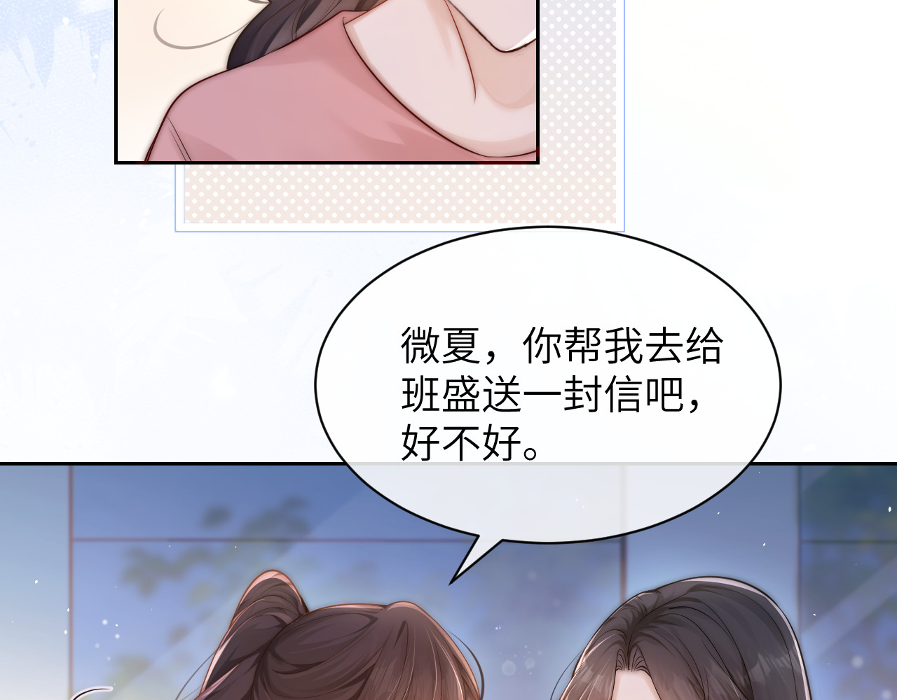 第13话 送信赴约 第 26 页