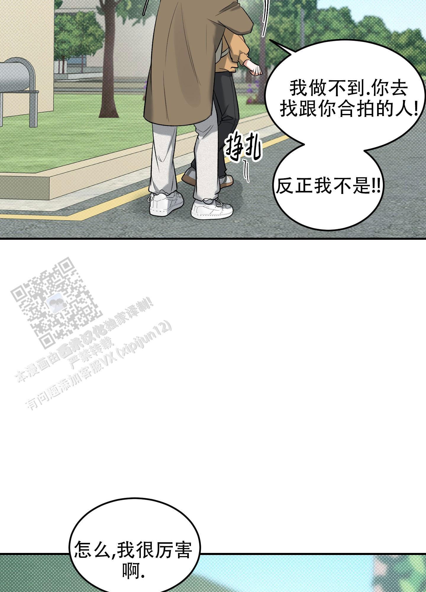 第10话 两个蠢货 第 16 页