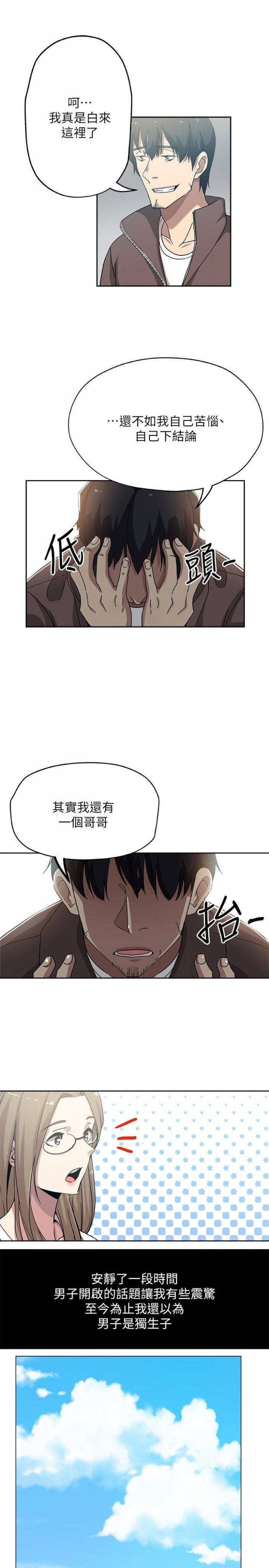 第21话-为时已晚 第 9 页