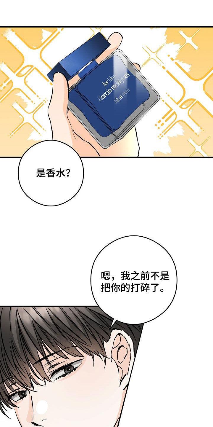 第72话 送香水 第 15 页