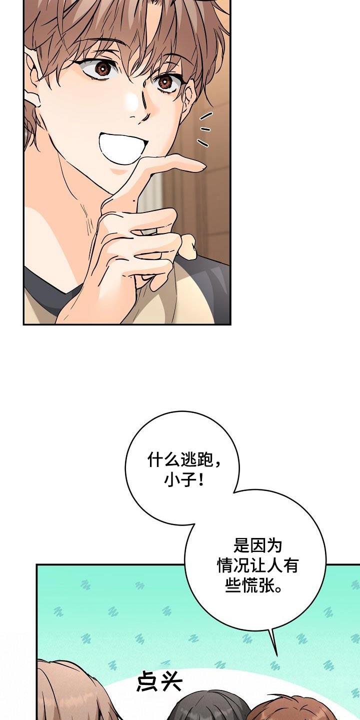 第122话 打招唿 第 17 页