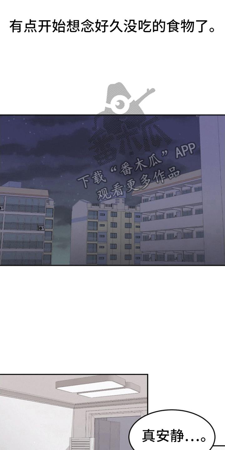 第9话 游戏 第 16 页