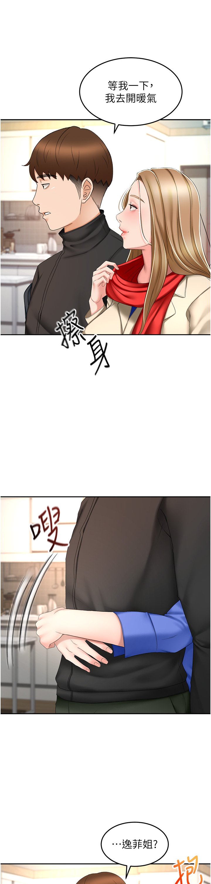 第69话 - 你想怎么对我都可以 第 7 页