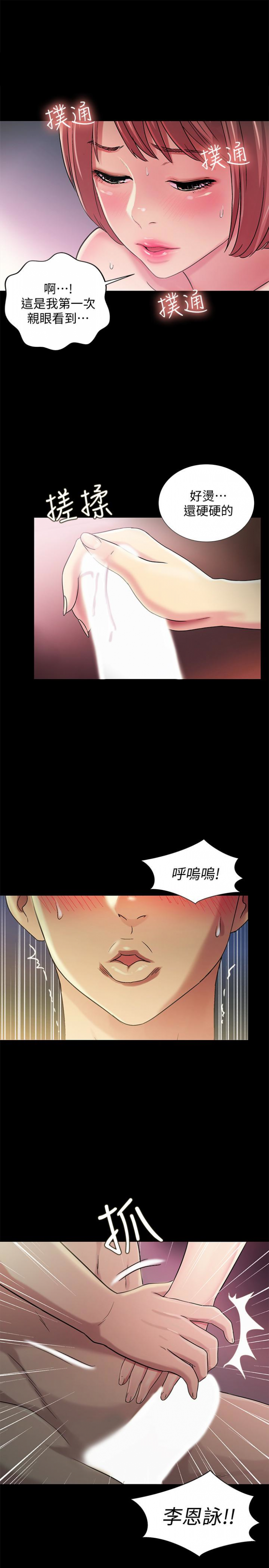 第32话-恩咏敏感的身体 第 20 页