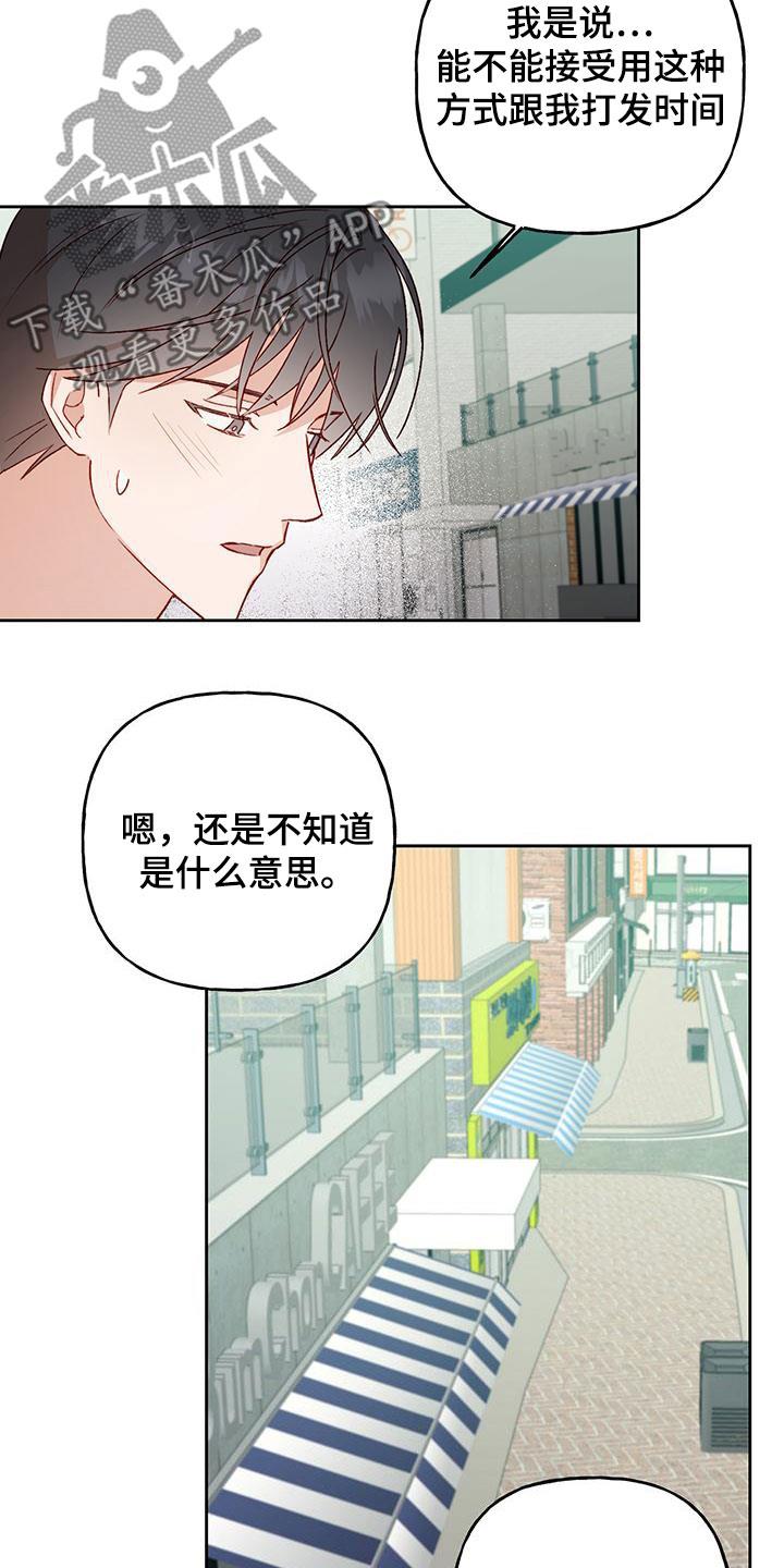 第59话 直接了当 第 9 页
