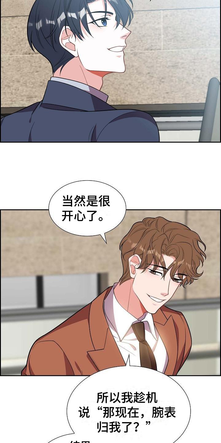 第1话 男友 第 16 页