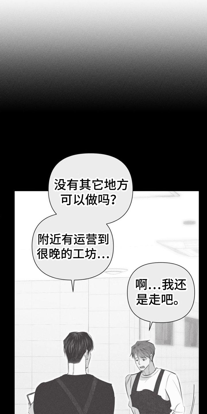 第8话 特别的弟子 第 29 页