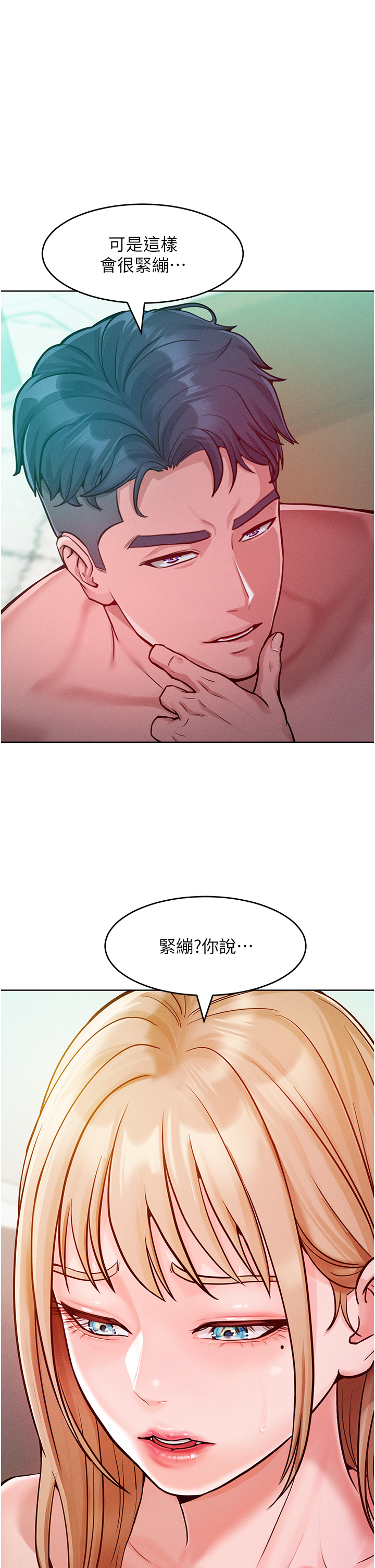 第6话 - 朝妖艳贱货挥棒出击 第 8 页