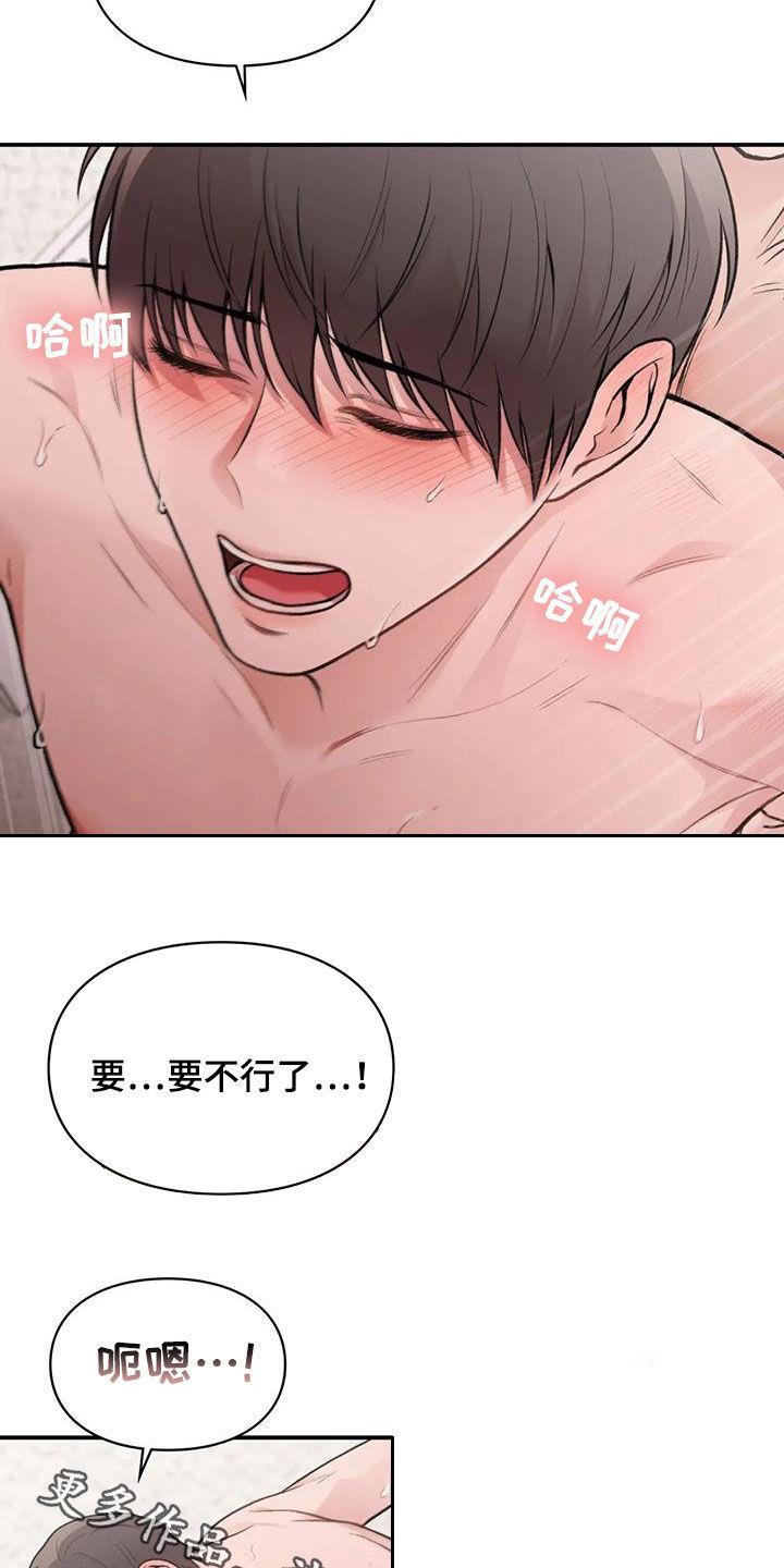 第32话 言行不一致 第 27 页