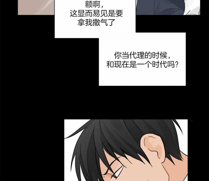 第9话 失眠 第 12 页