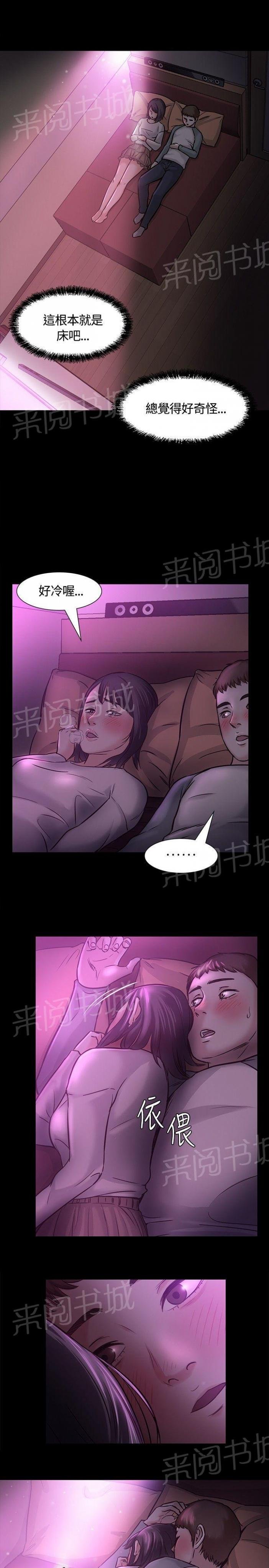 第7话 国王游戏 第 17 页