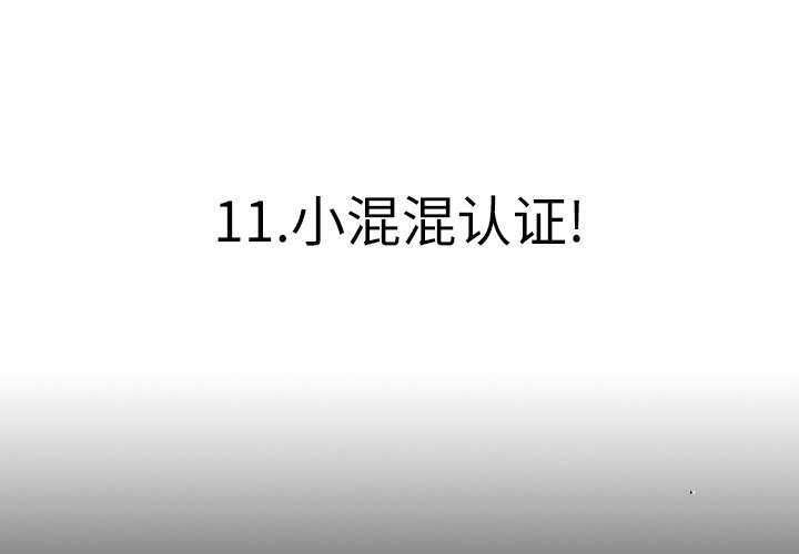 第 11 话 第 3 页