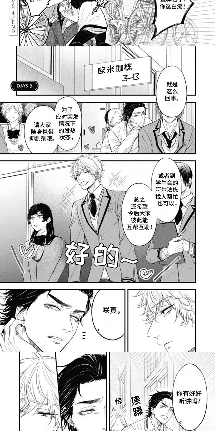 第12话 逃跑 第 8 页