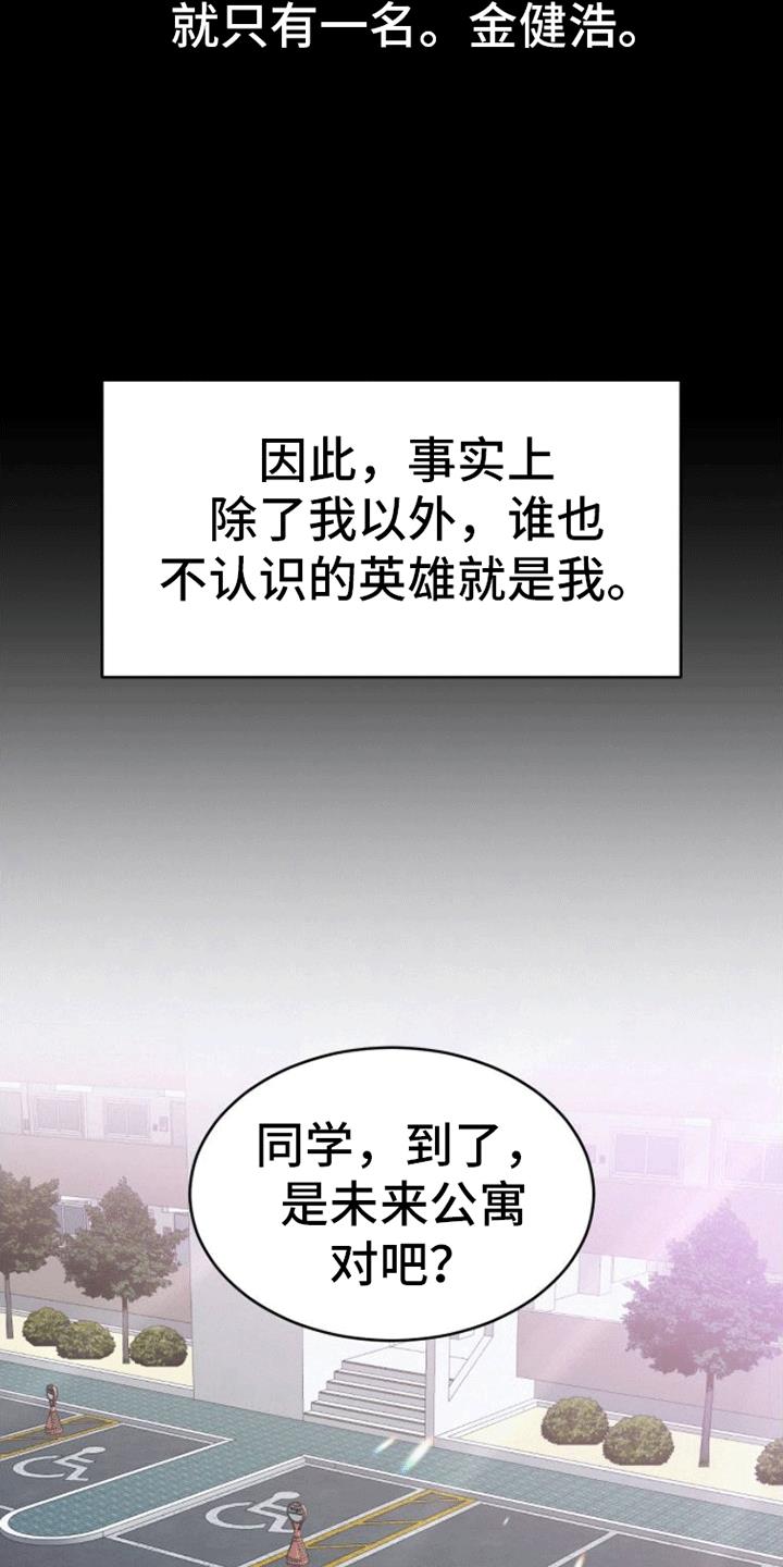 第1话 末日英雄 第 27 页
