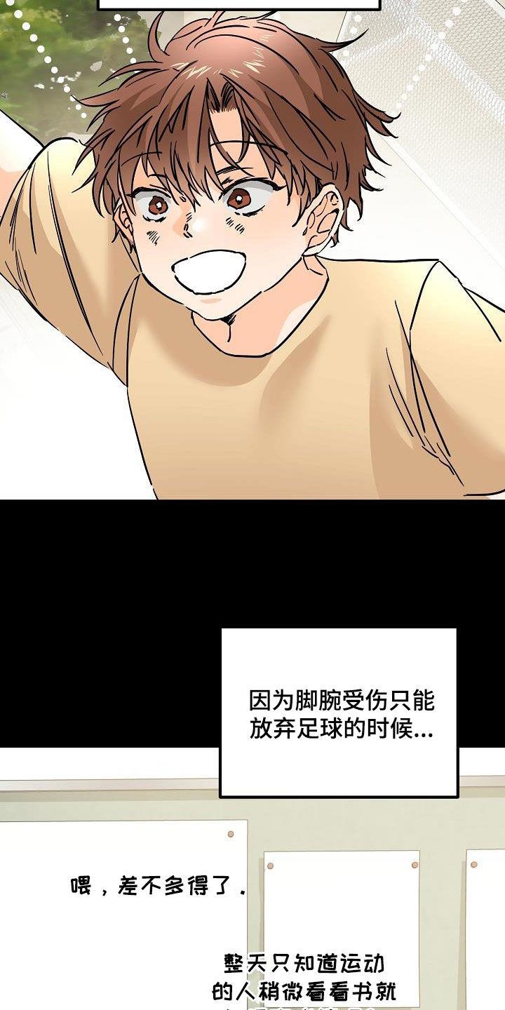 第50话 胜负欲 第 23 页